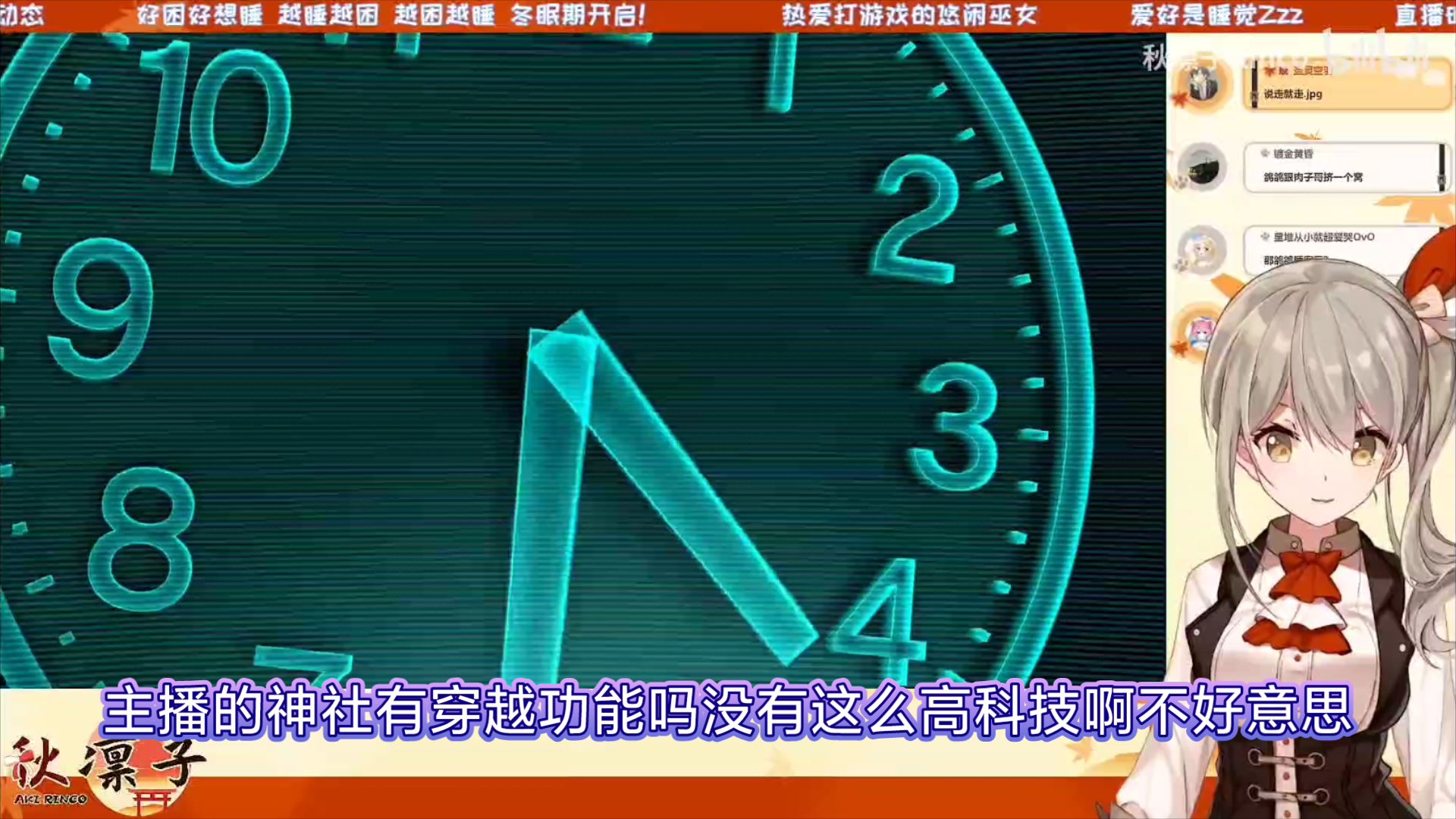 露:Uu害我醒了,坏东西.秋:不在一个屋子!醒了会没声儿吗哔哩哔哩bilibili