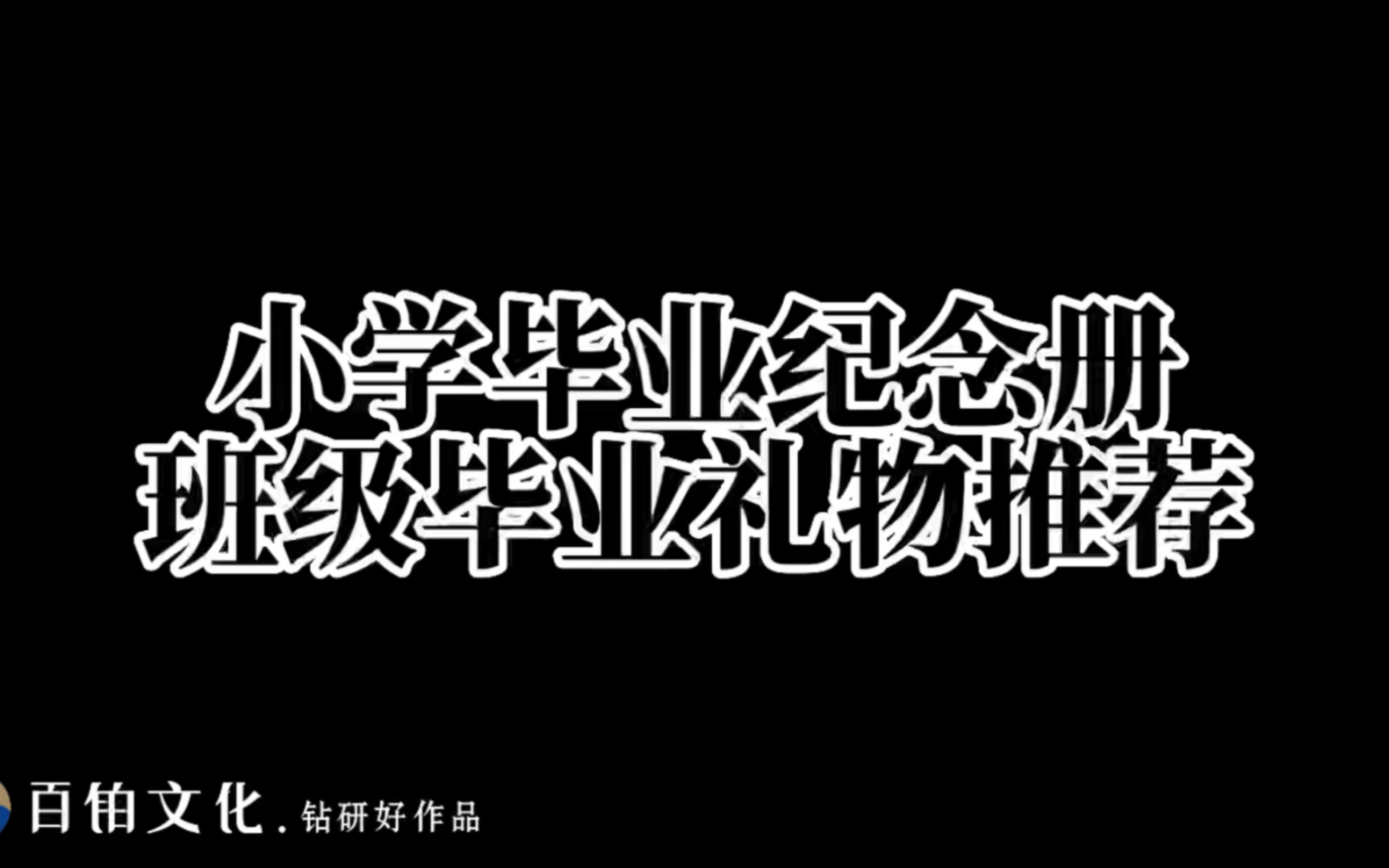 [图]毕业照上，每个人都笑得灿烂，阳光斜斜地打在脸上，按下快门是一刹那，定格的却是六年无忧而浪漫的流年❤️