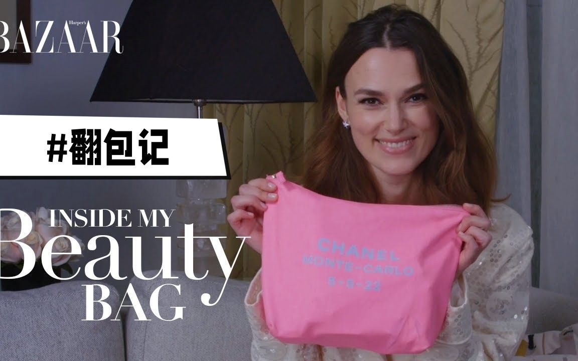 [图]【翻包记】【中字】Keira Knightley :Inside my beauty bag