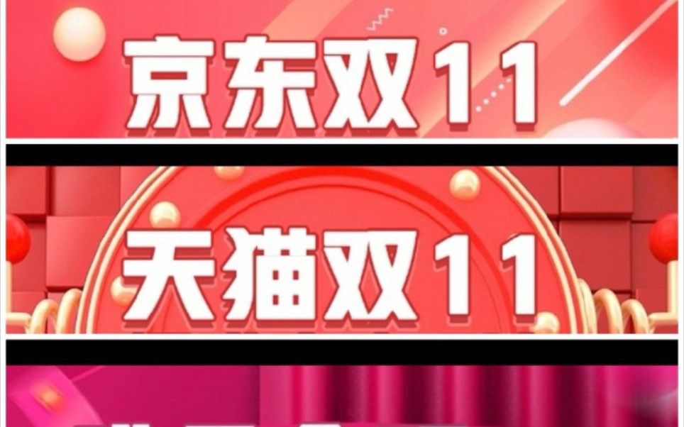 淘宝京东唯品会双十一红包玩法及活动时间攻略哔哩哔哩bilibili