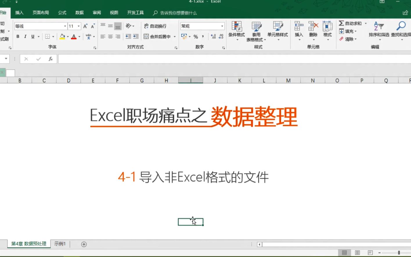 Excel职场痛点之数据整理4哔哩哔哩bilibili