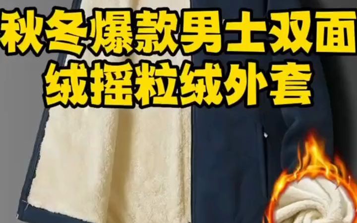 高档男士双面绒摇粒绒夹克外套 舒适保暖哔哩哔哩bilibili