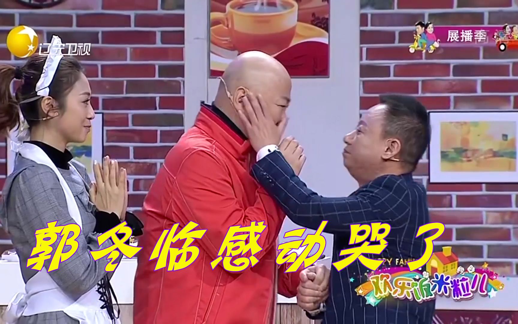 欢乐饭米粒儿郭冬临被女儿弹钢琴感动哭可怜天下父母心