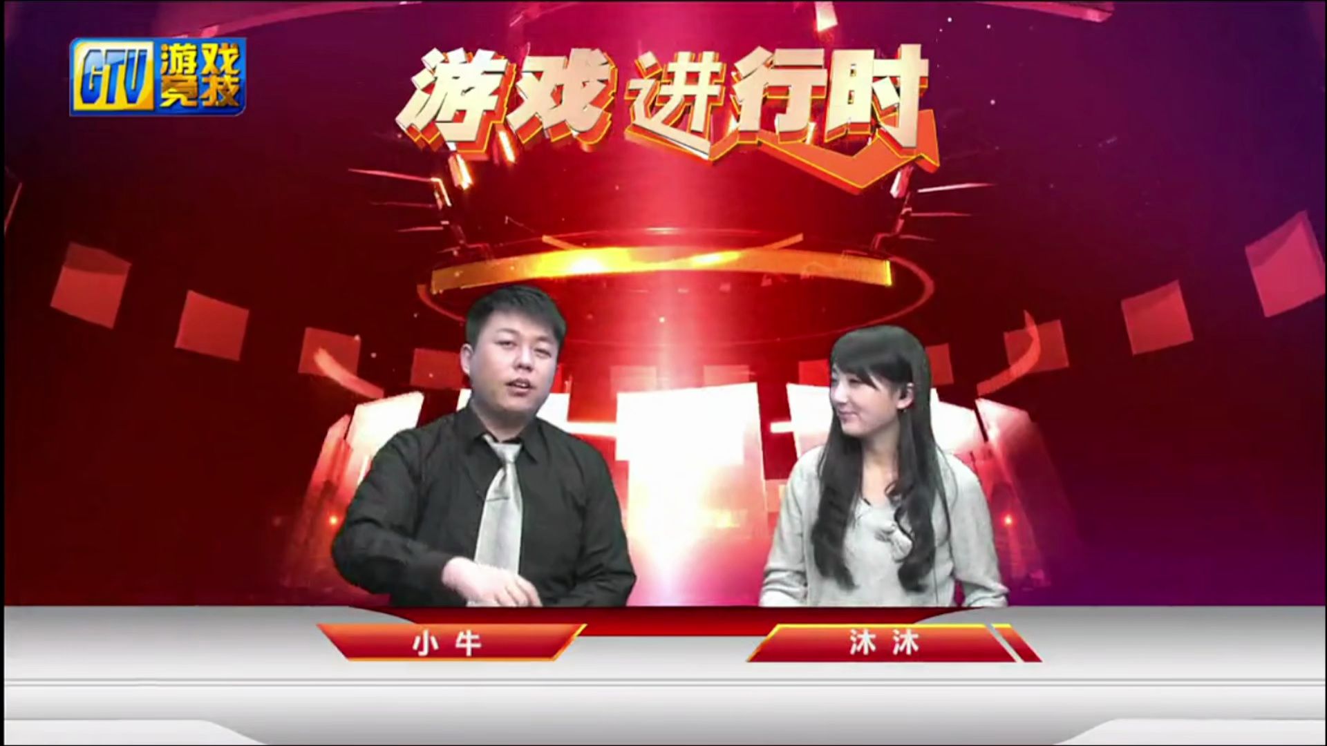 【gtv游戏竞技】20130326期 游戏进行时《街机三国》花式小牛,沐沐