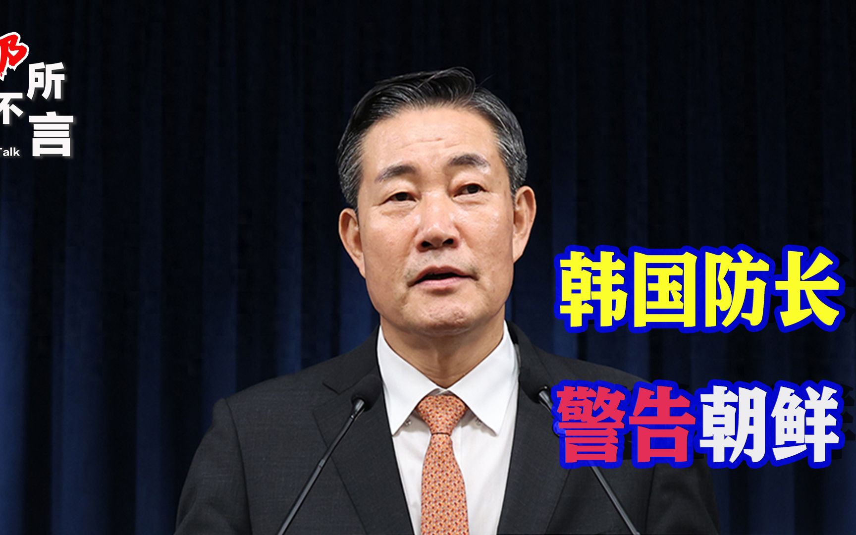 韩国防长警告邻国:胆敢发动战争,就等着被统一吧