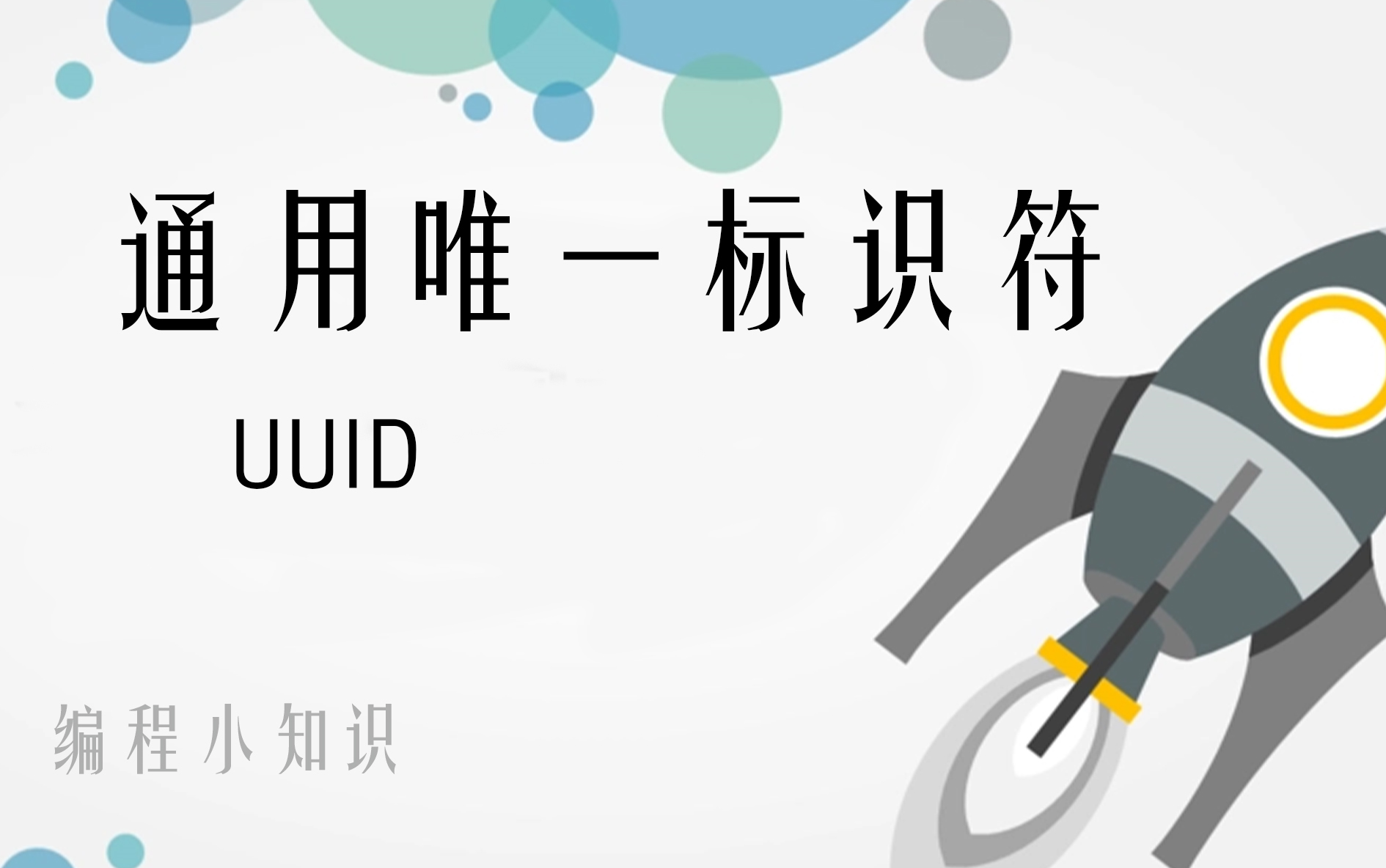 UUID哔哩哔哩bilibili