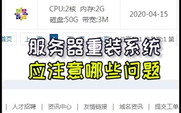 服务器重装系统需要注意那些问题?