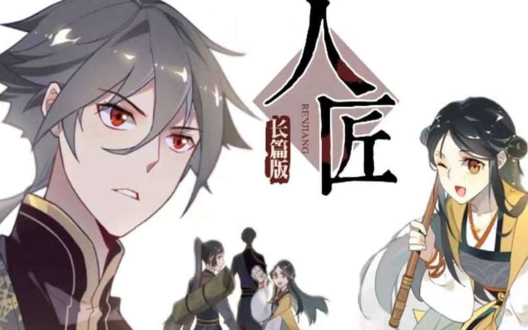 全网人气高达3亿,史上最强脑洞大开作品,《人匠》一口气看完