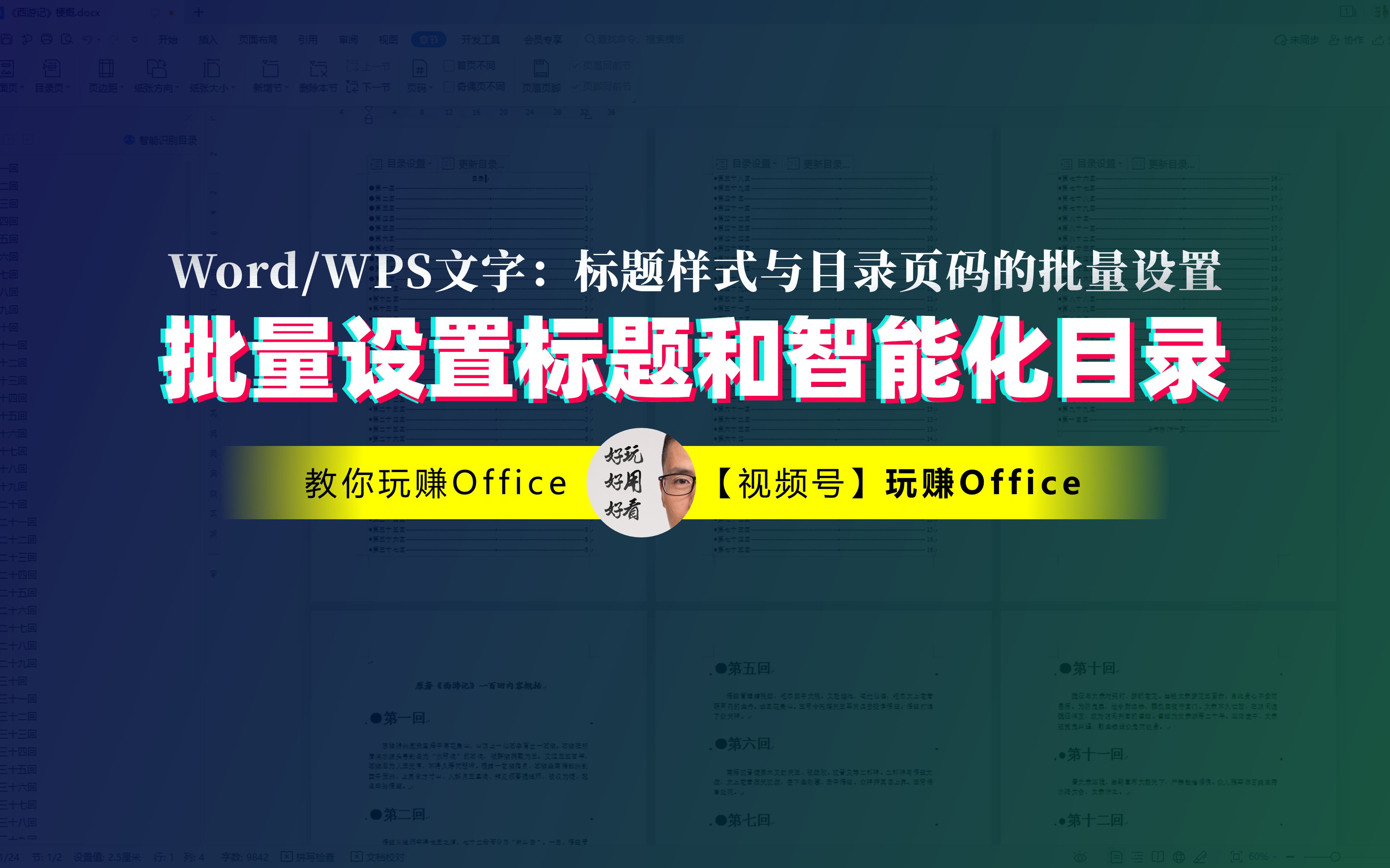 Word(WPS文字)批量设置标题和智能化目录哔哩哔哩bilibili
