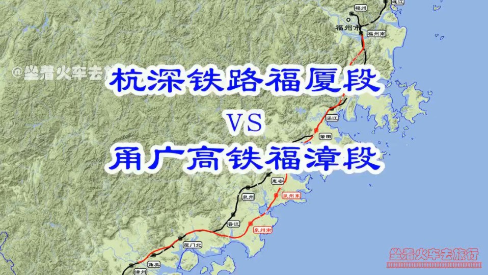 杭深铁路福厦段 vs 甬广高铁福漳段哔哩哔哩bilibili