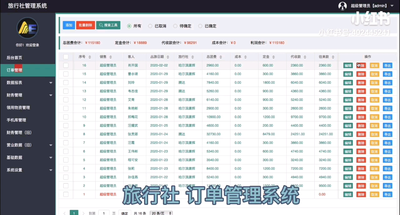 旅行社管理系统哔哩哔哩bilibili