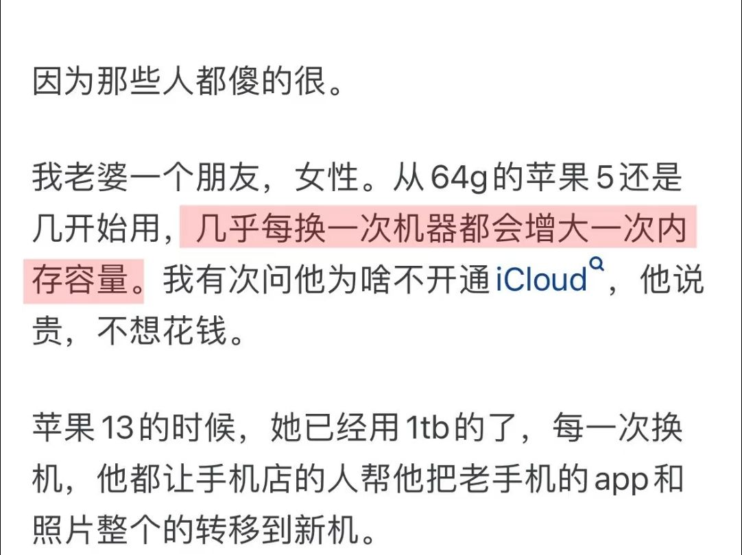 为什么宁愿买大内存ihone也不买icould云?哔哩哔哩bilibili