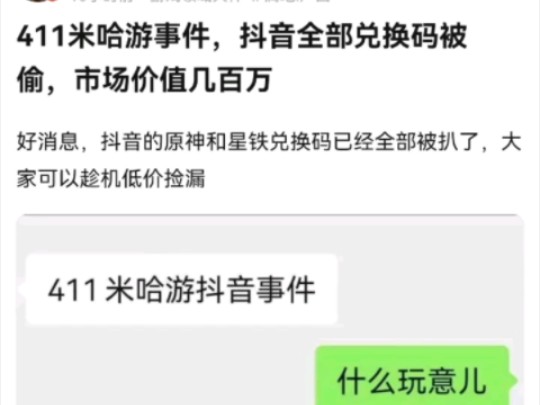 米哈游抖音兑换码库存被盗游戏杂谈