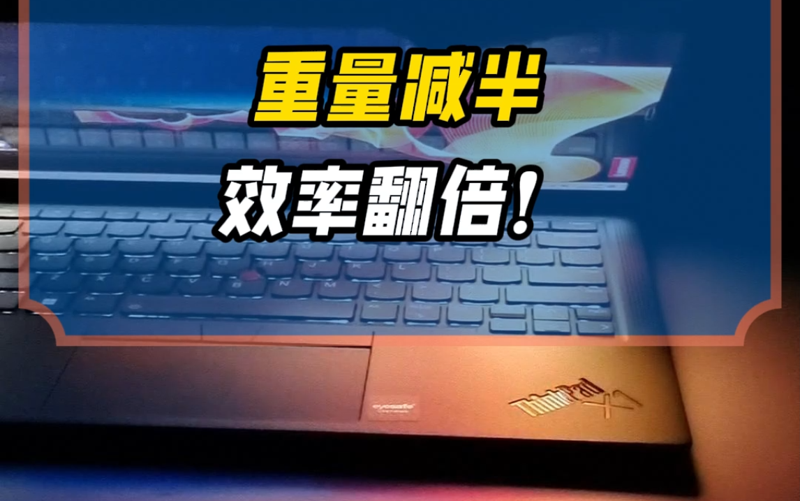 ThinkPad X1 Carbon,企业办公新范本哔哩哔哩bilibili