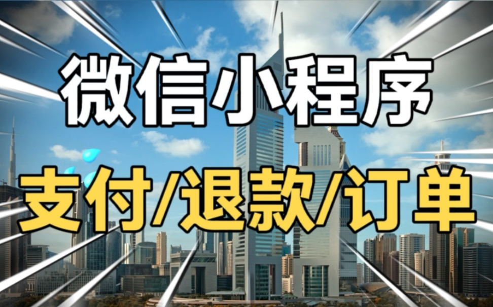 13 申请微信商户号哔哩哔哩bilibili