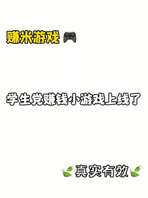 亲测有效的赚钱软件 我玩三天了 想赚零花钱的学生党可以试试