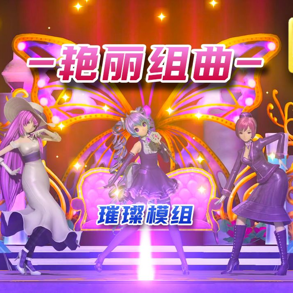 PDAFT 4kUHD Beauty Medley: Glossy Mixture / 艳丽组曲_哔哩哔哩_bilibili