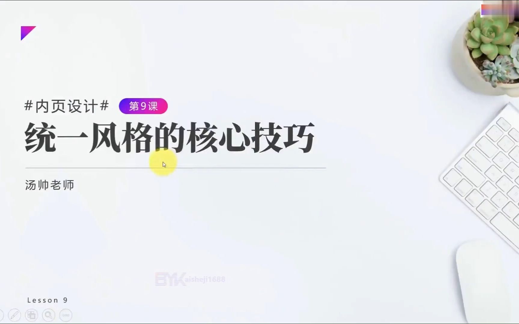 9. PPT统一风格的核心技巧哔哩哔哩bilibili