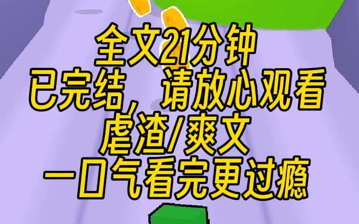 [图]【完结文】我是父母的真千金，是家里的小团宠。校长爷爷：“宠！都给我使劲宠！"首富爸妈："宝贝，这张黑卡无限额，随便刷。”大v哥哥开直播：“我的亲妹妹找回来了！”