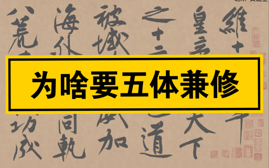 [图]【书法】五体兼修养成记 篆隶楷行草五体【千字文】系列第五期（宇）有片头，老炮直接切主题。