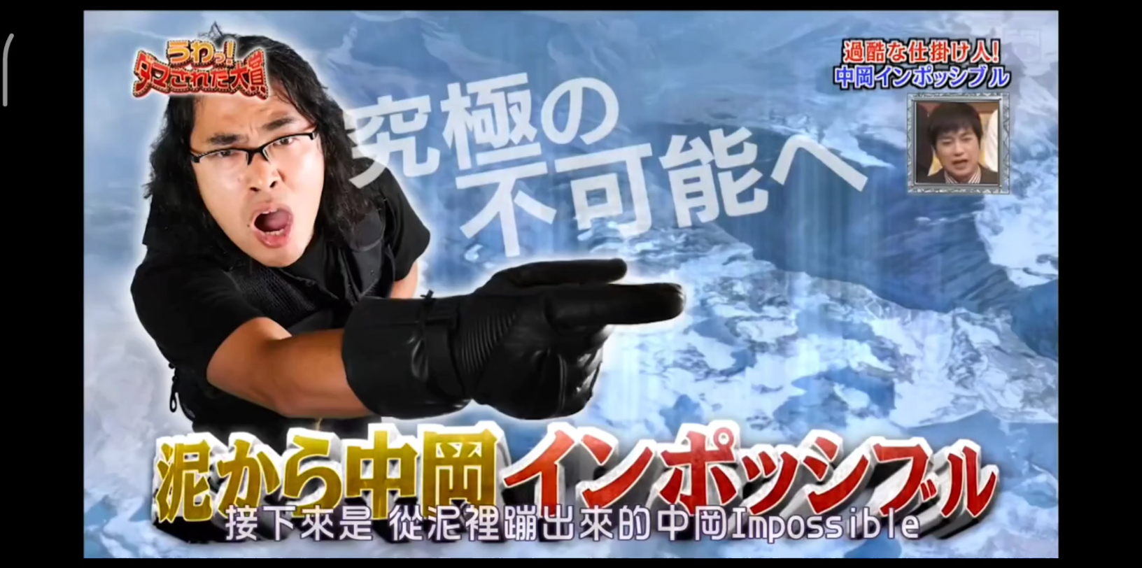 活动作品日本整人大赏之中冈被整经典片段