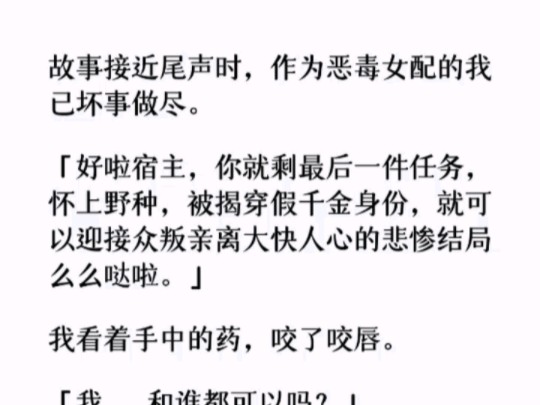 (全文)被揭穿假千金身份,就可以迎接众叛亲离大快人心的悲惨结局.于是那晚,我将那杯水递给了自己那冰冷且没有血缘关系的大哥……哔哩哔哩bilibili