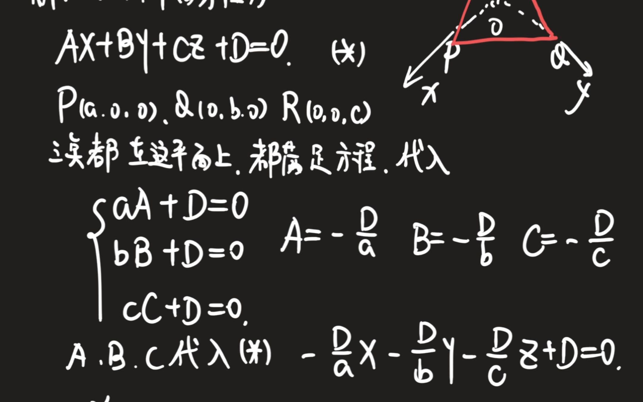 080602 平面的截距式方程哔哩哔哩bilibili