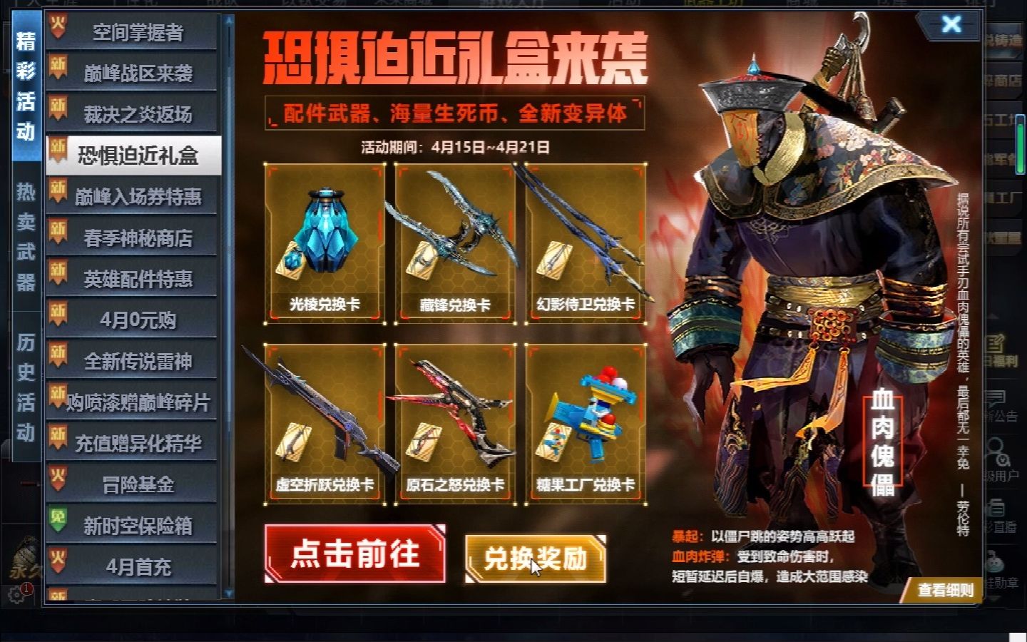 【你会氪吗】生死狙击:国风僵尸变异体上线!充值1050rmb可得!