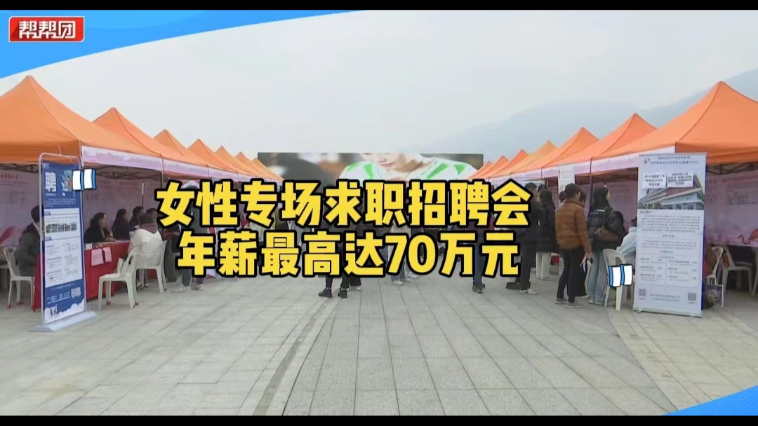 5700多岗位、年薪高达70万 这场女性专场招聘会千万别错过哔哩哔哩bilibili