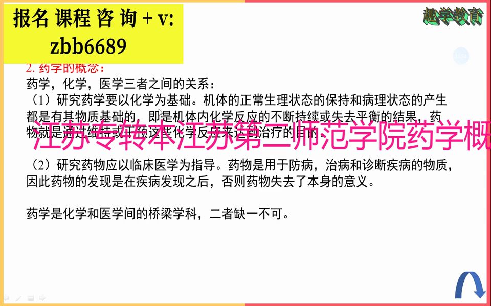 江苏专转本江苏第二师范学院药学概论考试重点看这里哔哩哔哩bilibili