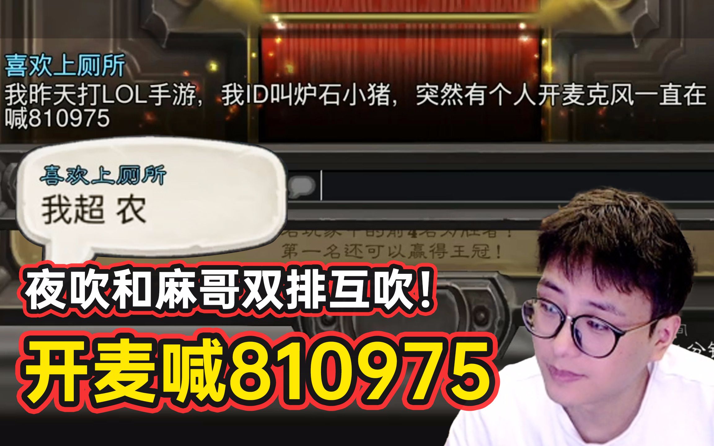 王者50星还要每晚练炉石?夜吹和麻哥双排互吹!哔哩哔哩bilibili