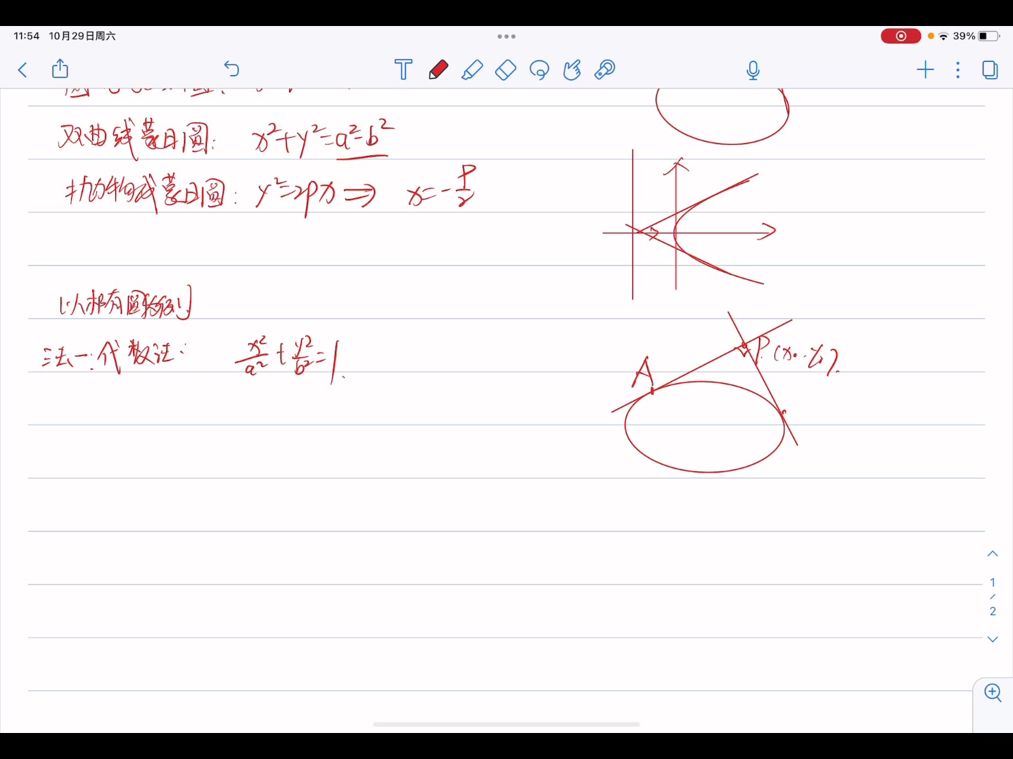 高中数学:蒙日圆结论推导哔哩哔哩bilibili