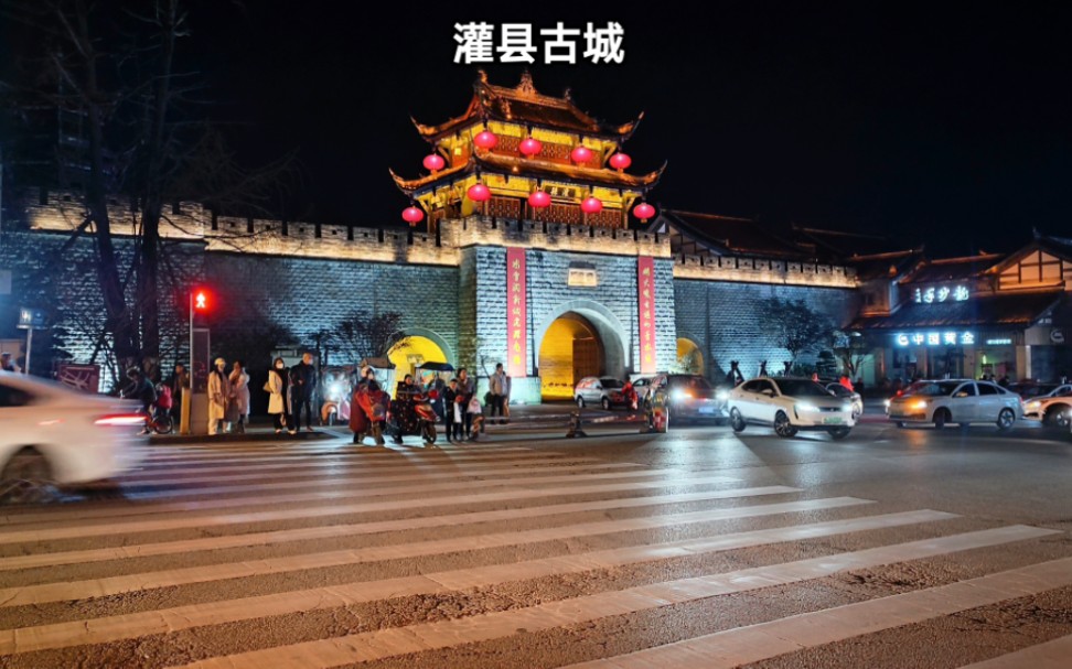 成都灌县古城,都江堰旁武侠小说青城派所在地,夜景仿若明清古代