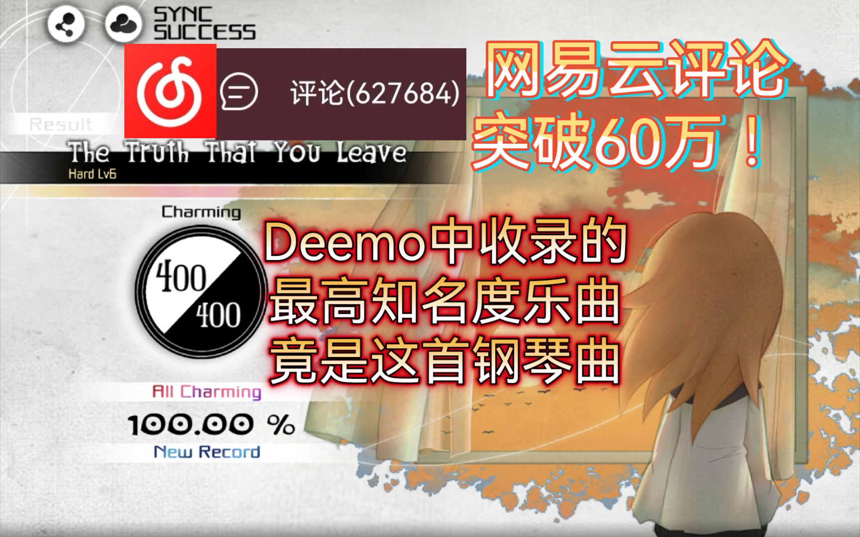 [图]【Deemo】古树旋律中知名度最高的收录乐曲——Pianoboy的温情治愈系钢琴曲《The Truth That You Leave》Hard Lv.6 AC