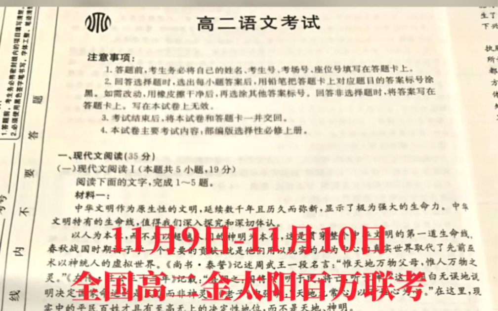 湖南长沙/怀化/邵阳/郴州/衡阳/岳阳/张家界2023年11月高二期中金太阳联考【内附参考答案】哔哩哔哩bilibili