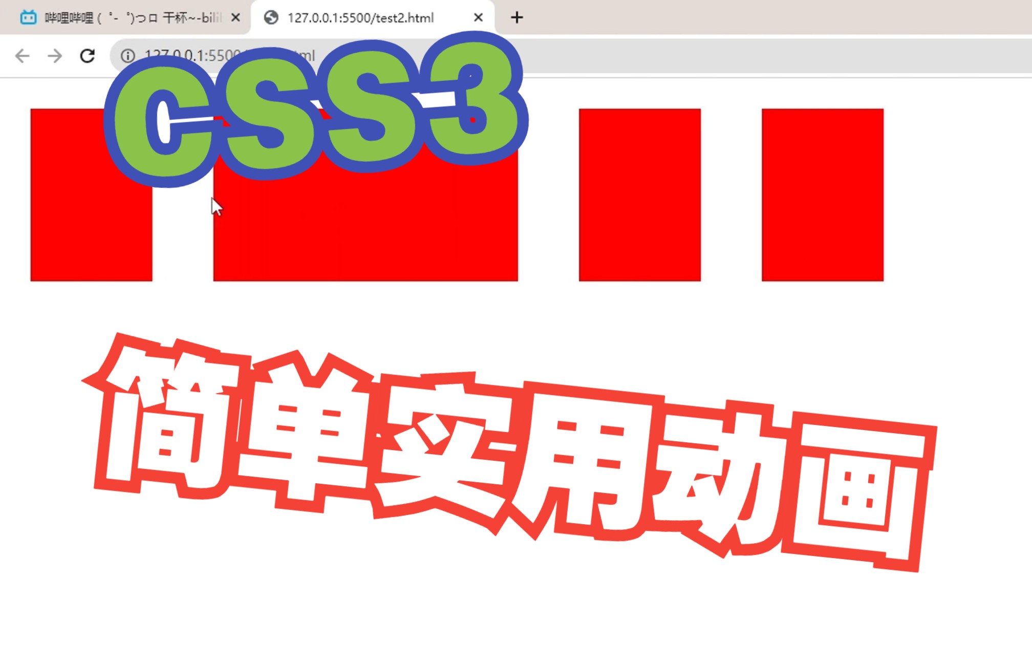 【CSS】企业官网很喜欢的首页动画效果,利用flex轻松实现哔哩哔哩bilibili