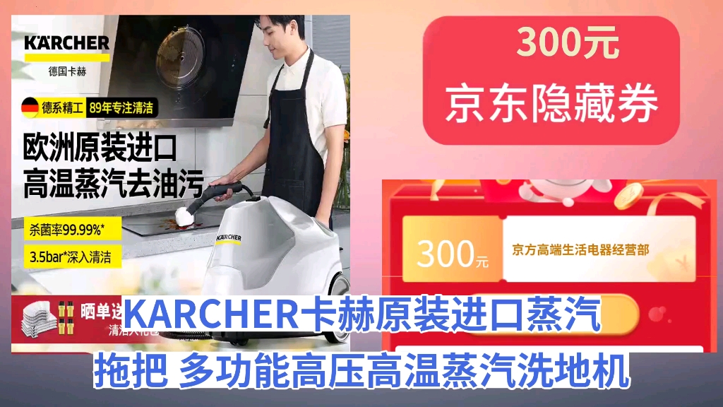 [低于618]KARCHER卡赫原装进口蒸汽拖把 多功能高压高温蒸汽洗地机杀菌率99 增配版[蒸汽镜面刷+地毯框+熨烫哔哩哔哩bilibili