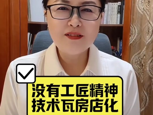 没有工匠精神 技术瓦房店化 母亲频道解决社会难题直播切片9.9 @吕沛袀483母亲频道 @吕沛袀母亲频道 #消费者所有制哔哩哔哩bilibili