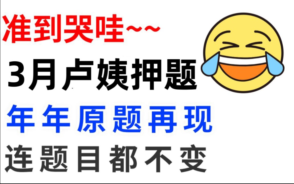 准到哭!卢姨押题卷曝光!年年押年年中,连续12年压中原题!赶快行动起来吧!23教资笔试教师资格证考试综合素质教育知识与能力科目一科目二中小幼高...