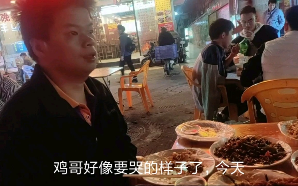 老实人鸡哥失恋了我和康康出来陪他喝几杯纪念这段逝去的爱情