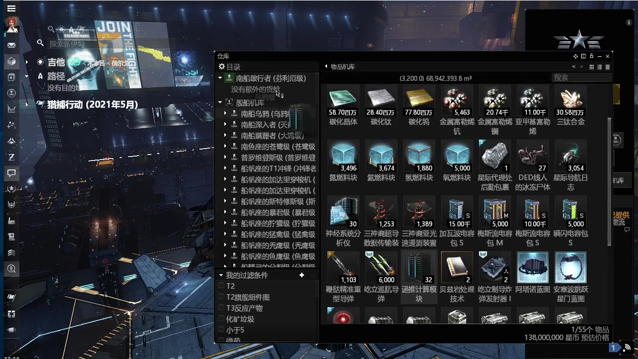 【船老板出品】EVE星战前夜:2021年5月材料批量采购的吉他皮米分别采购功能哔哩哔哩bilibili
