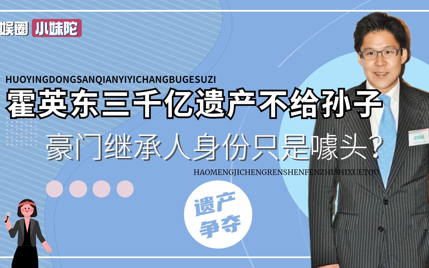 豪门子弟身份是假?霍英东3000亿遗产不留孙子,郭晶晶下嫁都不行哔哩哔哩bilibili