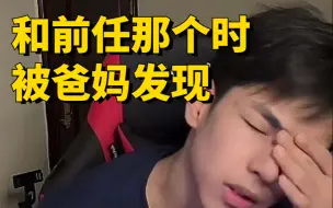 Download Video: 陈昼和前任那个时被爸妈发现 5-3