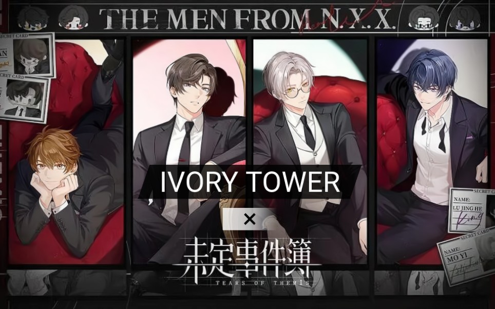 [图]『未定事件簿 × 龙族 IVORY TOWER』诚挚欢迎你的加入，一起将「天定」变「未定」！