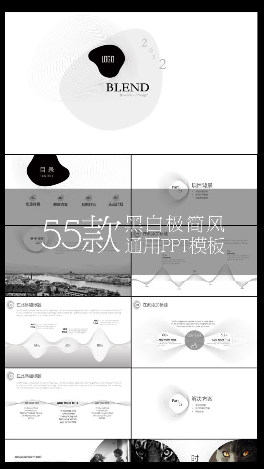 黑白高级感创意极简通用动态PPT模板哔哩哔哩bilibili