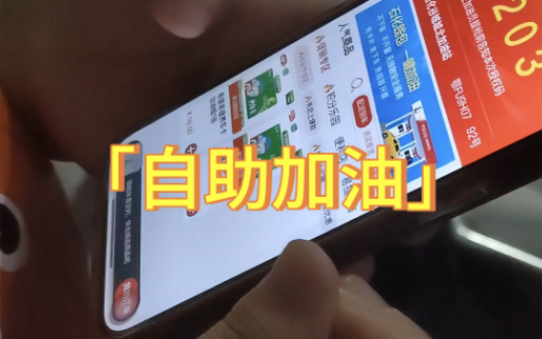 【新手必看】手把手教你用易捷加油!哔哩哔哩bilibili