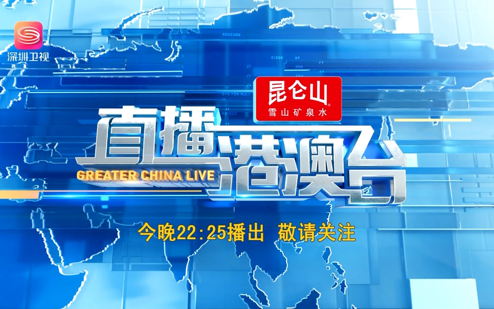 [SZMG/频道改版] 「直播港澳台」更换全新片头包装 2023/8/26哔哩哔哩bilibili