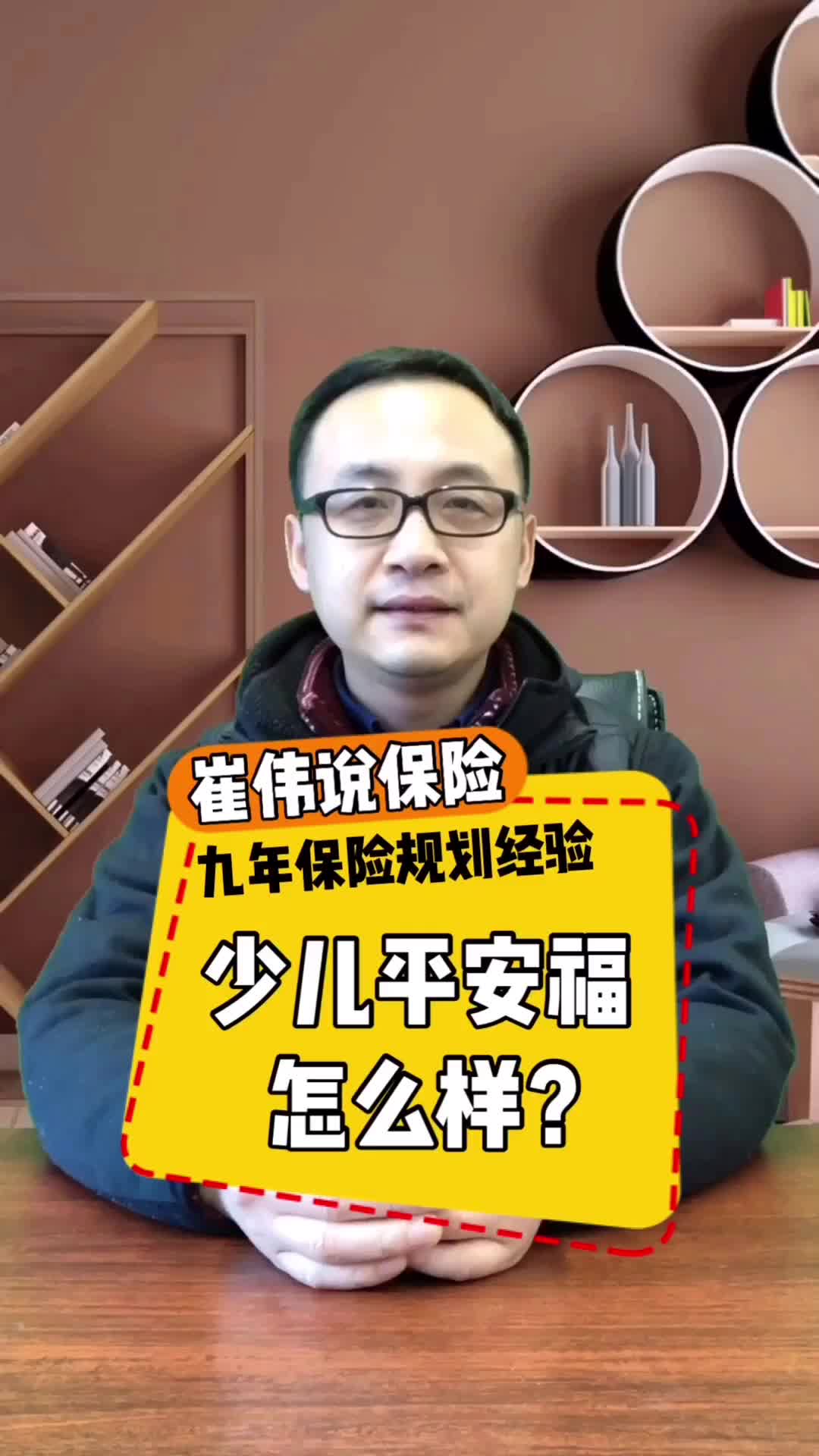 少儿平安福怎么样?哔哩哔哩bilibili