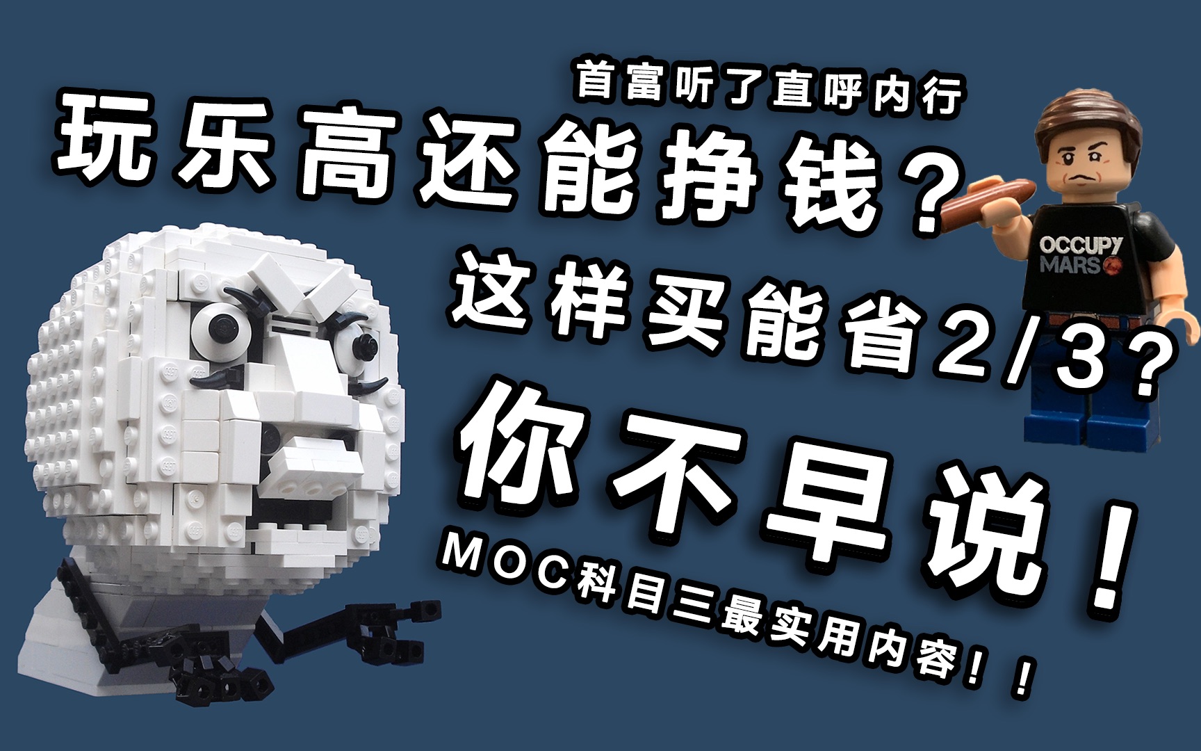 [图]普通人玩乐高也能挣钱，这样买省2/3，首富看了都后悔｜乐高积木MOC教程科目三：图纸 & 淘零件 & 挣钱