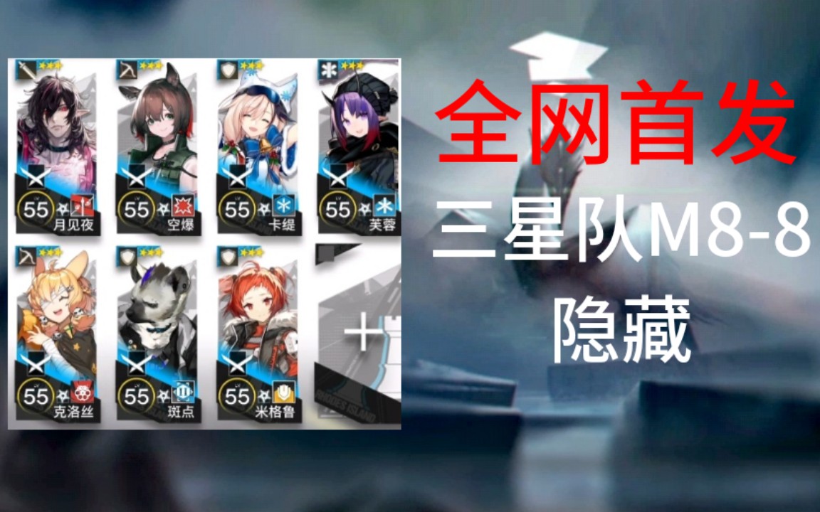 [全网首发]隐藏解锁!三星队7人M88哔哩哔哩bilibili